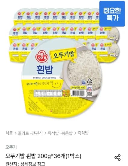오뚜기밥 흰밥 200g 36개 (26,305원/무료)