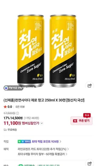 천연사이다 제로 망고 250ml x 30캔 (14,500원/무료)