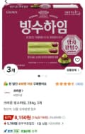 크라운 빙수하임 284g 3개 (8,150원/무료)