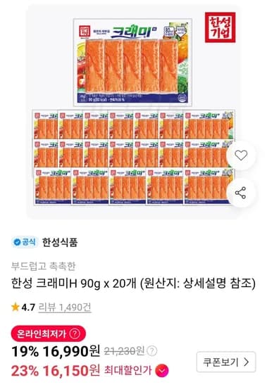 한성 크래미H 90g x 20개 (16,150원/무료)