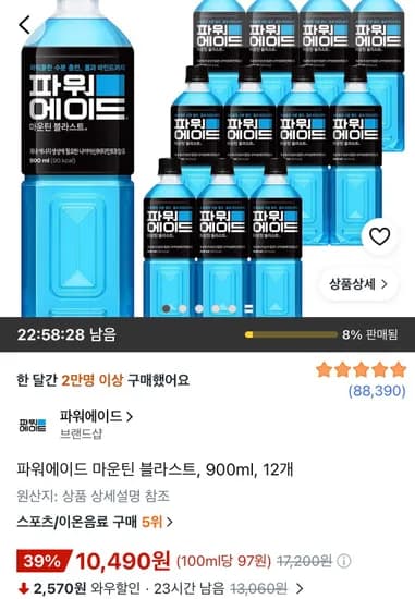 파워에이드 마운틴 블라스트 900ml 12개 (10,490원/무료)