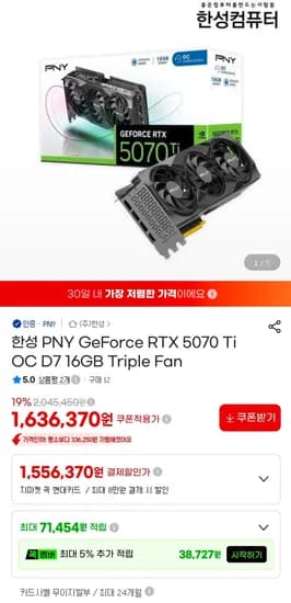 PNY RTX 5070 TI 16GB (1,636,370원/무료)