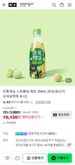 초록매실 스파클링 제로 350ml 20개 (10,120원/무료)