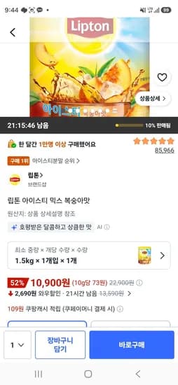 립톤 아이스티 믹스 복숭아맛 1.5kg (10,900원/무료)