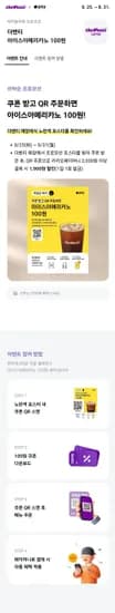 더벤티 아이스아메리카노 100원