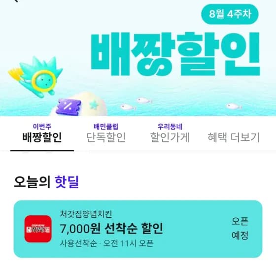 배달 한정할인(처갓집 7,000/파파존스 10,000/청년피자 9,000)  (0원/무료)