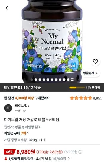 마이노멀 저당 저칼로리 블루베리잼 320g (8,980원/무료)