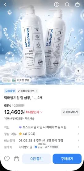 닥터방기원 랩 샴푸 1L 2개 (12,460원/무료)