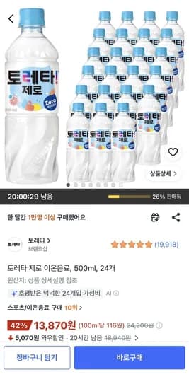 토레타 제로 이온음료 500ml 24개 (13,870원/무료)
