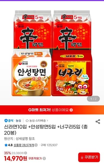 신라면10입 +안성탕면5입 +너구리5입 (14,970원/무료)