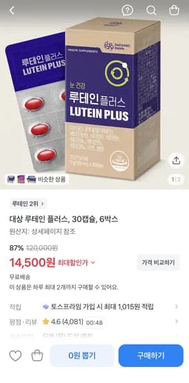 대상 루테인 플러스 30캡슐 6박스 (14500원/무배)
