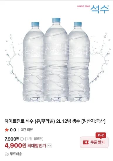하이트진로 석수 (유/무라벨) 2L 12병 (4,900원/무료)