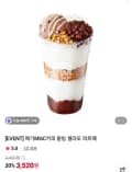 메가MGC커피 팥빙 젤라또 파르페 (3,520원/무료)