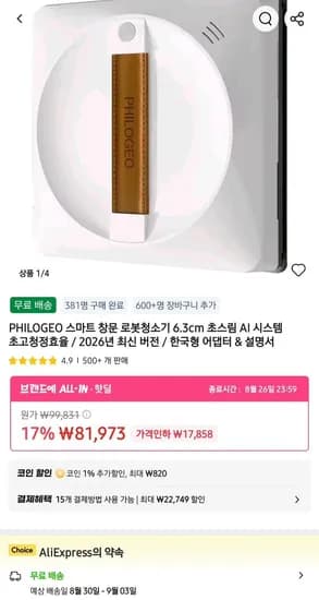PHILOGEO 창문형 로봇청소기 6.3cm 슬림타입