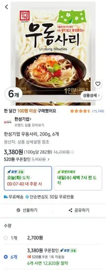 한성기업 우동사리 200g 6개입 (3,380원/무료)