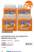 삼양라면 오리지널 120g 20개입 (9,850원/무료)