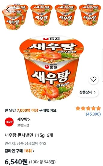 새우탕 큰사발면 115g, 6개 (6,540원/무료)