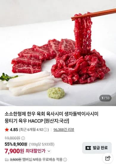 한우 육회 300g (14,210원/무료)