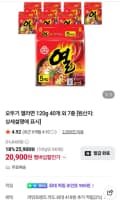 오뚜기 열라면 120g 40개 (20,900원/무료)