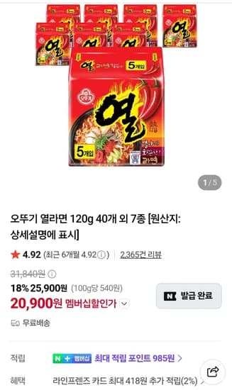 오뚜기 열라면 120g 40개