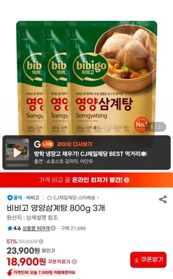 비비고 영양삼계탕 800g 3개 (18,900원/무료)