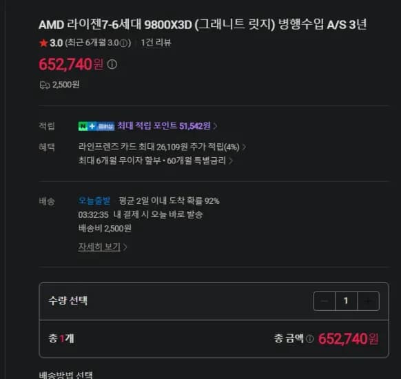 AMD 라이젠 9800X3D 병행수입 A/S 3년