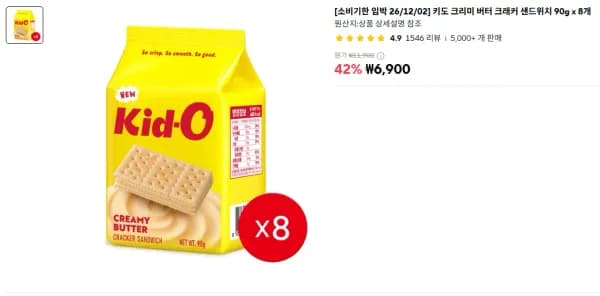 키도 크리미 버터 크래커 샌드위치 90g x 8개 (5,520원/무료)