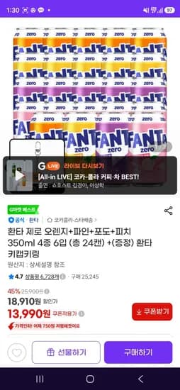 환타 제로 오렌지+파인+포도+피치 350ml 4종 6입 (총 24캔)
