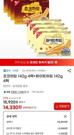 초코하임 142g 4팩+화이트하임 142g 4팩 (14,330원/무료)