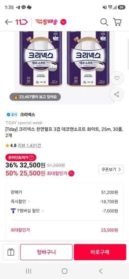 크리넥스 천연펄프 3겹 데코앤소프트 화이트, 25m, 30롤, 2개 (25,500원/무료)