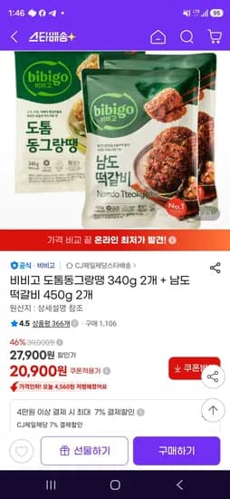 비비고 도톰동그랑땡 340g 2개 + 남도 떡갈비 450g 2개 (20,900원/무료)