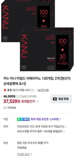 카누 미니 마일드 아메리카노 130개입