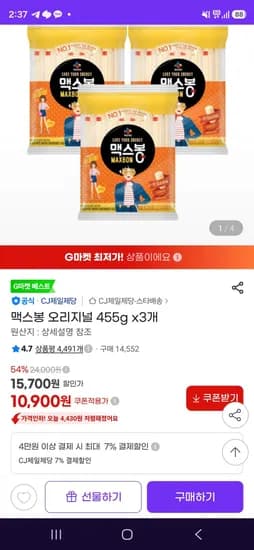 맥스봉 오리지널 455g x3개 (10,900원/무료)