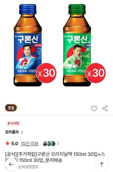구론산 오리지날액 150ml 30입 + 스파클링 150ml 30입 (27,956원/무료) 구론산 오리지날액 150ml 30입 + 스파클링 150ml 30입 (27,956원/무료)