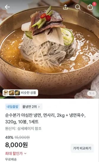 순수본가 야심찬 냉면, 면사리 2kg + 냉면육수 320g, 10봉, 1세트 (8,000원/무료)