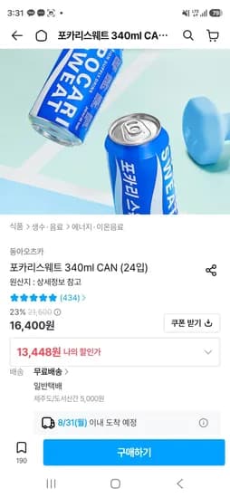 포카리스웨트 340ml CAN 24입 (11,448원/무료)