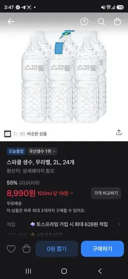 스파클 생수 무라벨 2L 24개