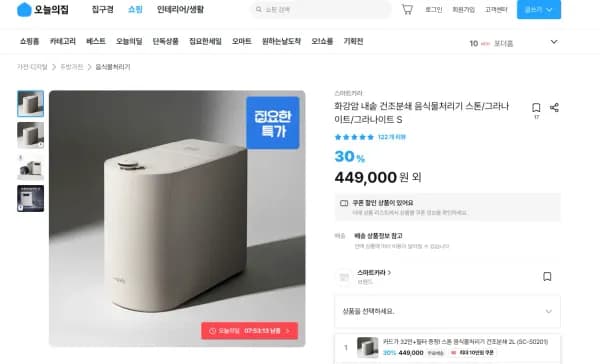 스마트카라 화강암 내솥 건조분쇄 음식물처리기 스톤/그라나이트/그라나이트 S (339,000원/무료)