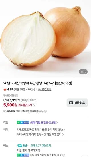 국내산 햇 양파 중사이즈 1.5kg 네이버멤바십 (1,700원/무료)