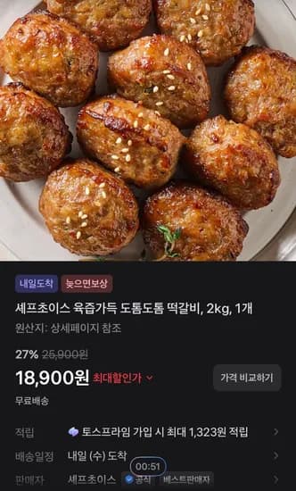 셰프초이스 육즙가득 도톰도톰 떡갈비, 2kg, 1개 (18,900원/무료)