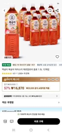 맥널티 복숭아 아이스티 제로칼로리 음료 1.5L 12개입 (16,870원/무료)