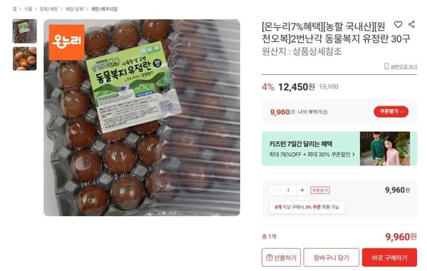2번난각 유정란 30구 (9,960원/무료)