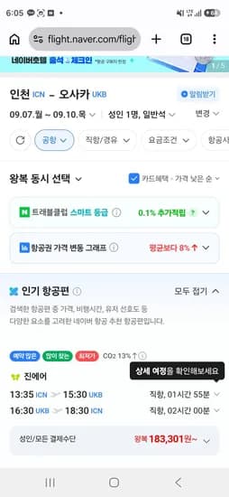 0907-0910 인천-오사카 수하물포함 (183,301원/무료)