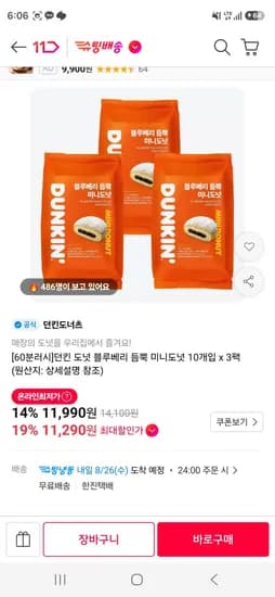 던킨 도넛 블루베리 듬뿍 미니도넛 10개입 x 3팩 (11,290원/무료)