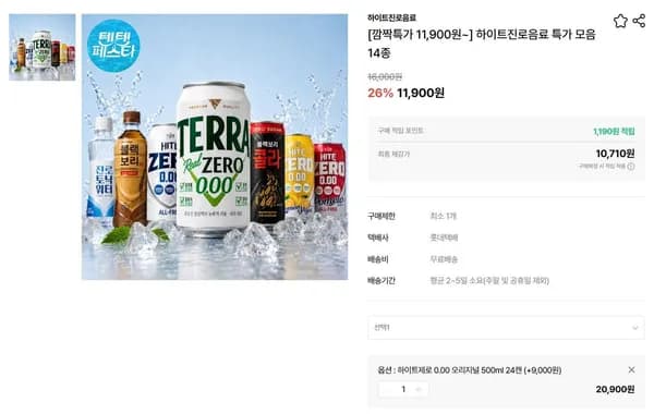 하이트제로 0.00 오리지널 500ml 24캔 (20,900원/무료)