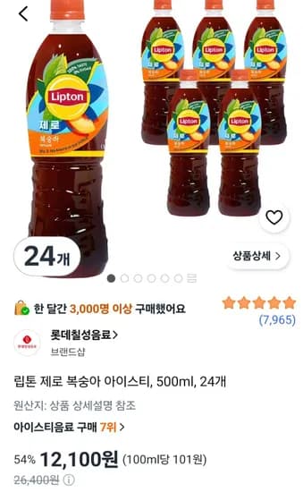 립톤 제로 복숭아 아이스티 500ml 24개