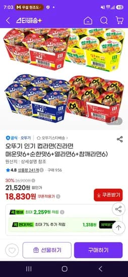 오뚜기 인기 컵라면(진라면 매운맛6+순한맛6+열라면6+참깨라면6) (18,830원/무료)