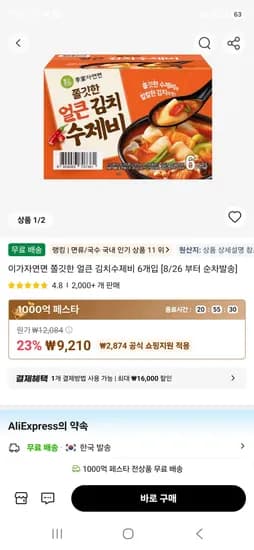 이가자연면 쫄깃한 얼큰 김치수제비 6개입 (9,210원/무료)