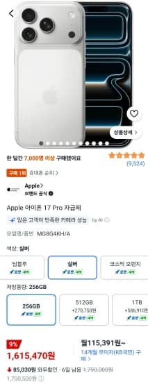 아이폰 17 프로 256GB (1,615,470원/무료)