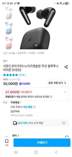 사운드코어 P31i 노이즈캔슬링 무선 블루투스 이어폰 (27,900원/무료)
